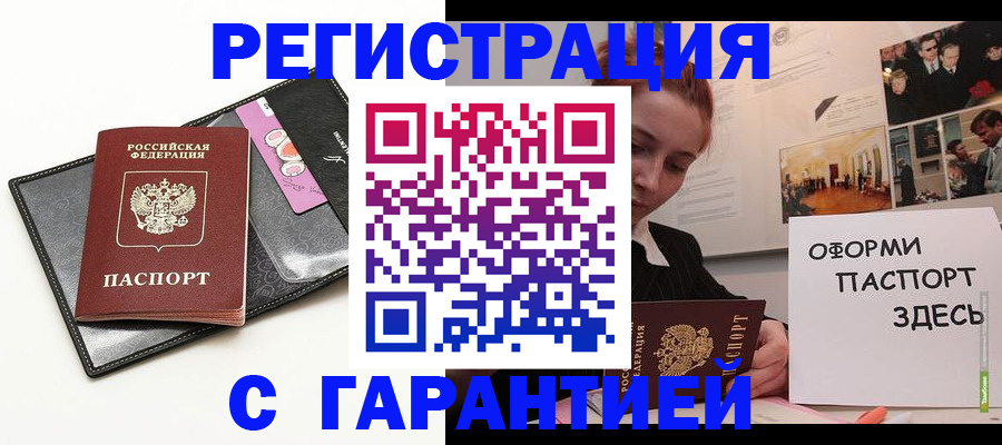 временная регистрация купить в Меленках